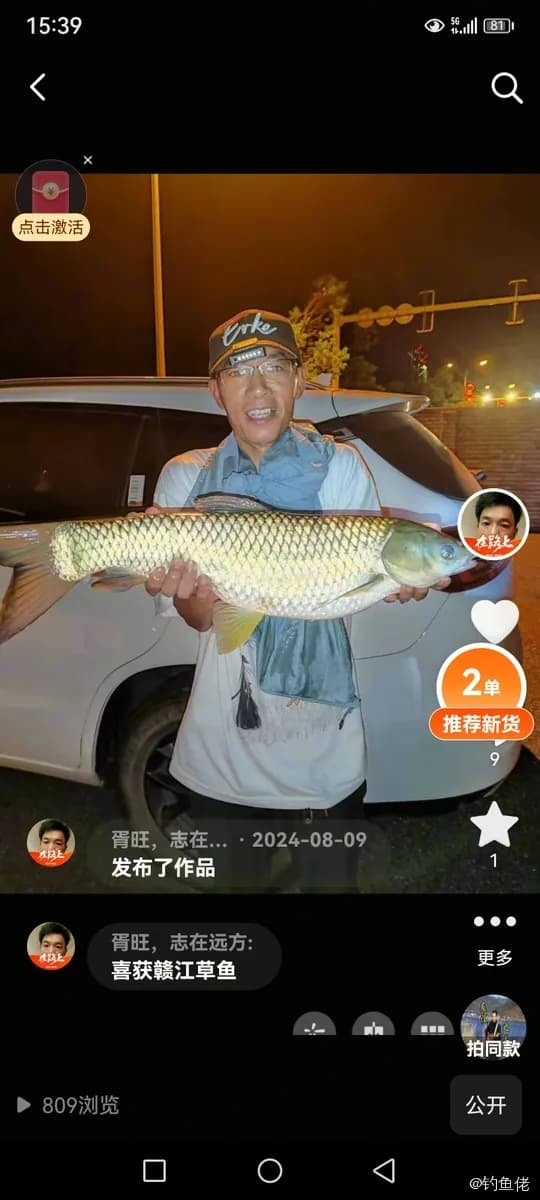 草鱼钓获 4.5kg